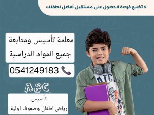 معلمة_خصوصية جميع المراحل في المدينة المنورة