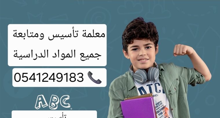 معلمة_خصوصية جميع المراحل في المدينة المنورة