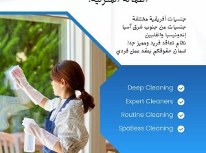 جليسة اطفال جليسة مسنين خدمات منزليه