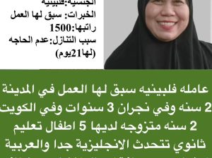 خادمات للتنازل | شغالات استقدام للعماله المنز