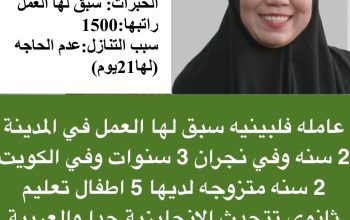 خادمات للتنازل | شغالات استقدام للعماله المنز