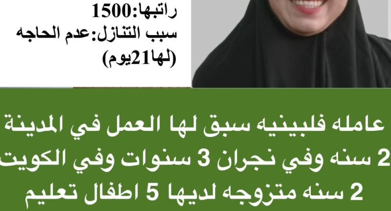 خادمات للتنازل | شغالات استقدام للعماله المنز