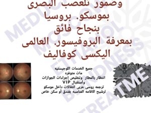 علاج فقد النظر بسبب التسمم الغذائي والامراض