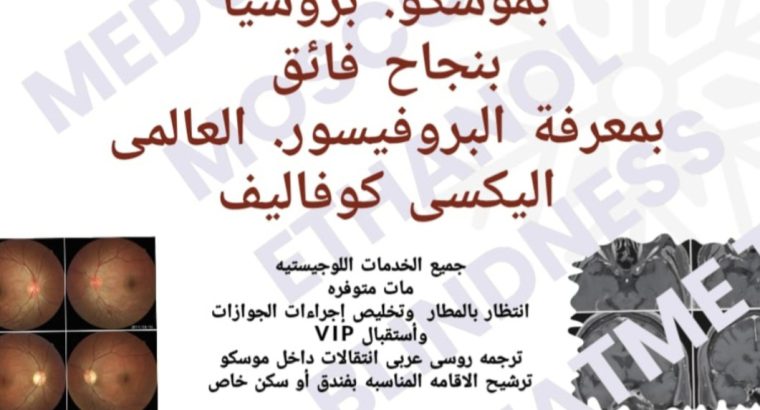 علاج فقد النظر بسبب التسمم الغذائي والامراض