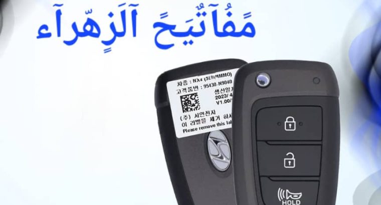 ريموت سوناتا ريموتات هونداي سوناتا مفاتيح جده
