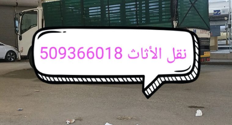 طش تنظيف رمي تخلص من الأثاث القديم بالرياض