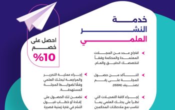 خدمة النشر العلمي باحترافية عالية خصم 10%