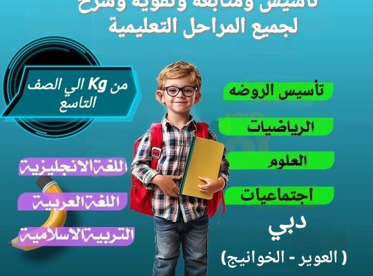 معلم خصوصي خبره تأسيس وشرح وتقوية ومتابعه