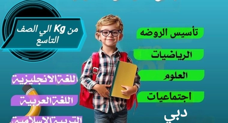 معلم خصوصي خبره تأسيس وشرح وتقوية ومتابعه