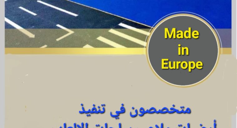 توريد وتركيب جميع أنواع الملاعب الرياضية