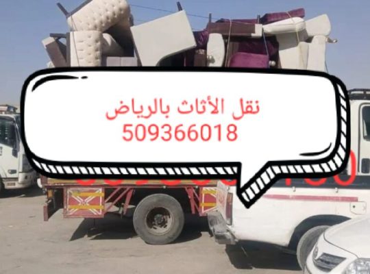 طش رمي تخلص من الاثاث القديم