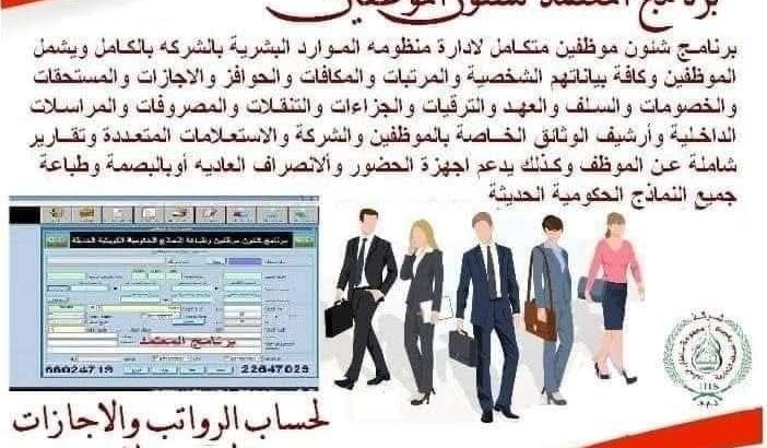 برنامج شؤون موظفين متكامل للموارد البشرية