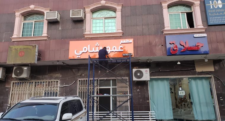 خطاط تصنيع وتركيب لوحات اعلانيه حروف بارزه وك
