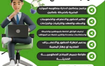 برنامج شؤون موظفين متكامل للموارد البشرية