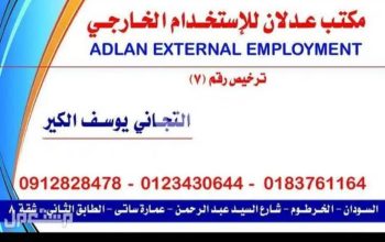 متوفر سائقين دلفري من السودان