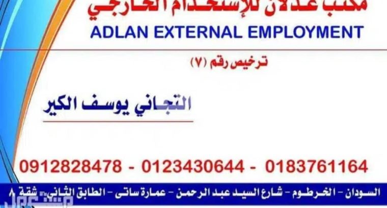 متوفر سائقين دلفري من السودان