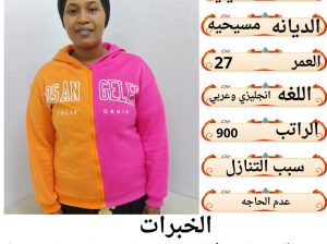 نقل خدمات وتنازل عماله منزليه