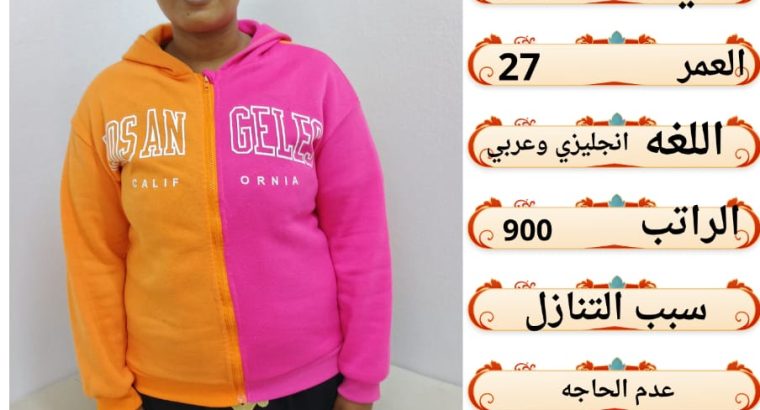 نقل خدمات وتنازل عماله منزليه