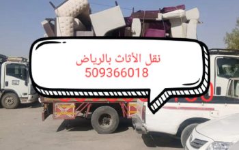 دينا توصيل أثاث جمعيه خيريه بالرياض