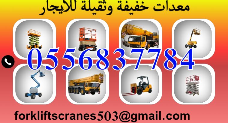 كرينات للإيجار في الرياض cranes for rent