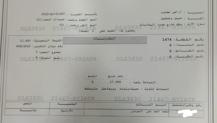 أرض مفروزة للبيع في عجلون من المالك مباشرة