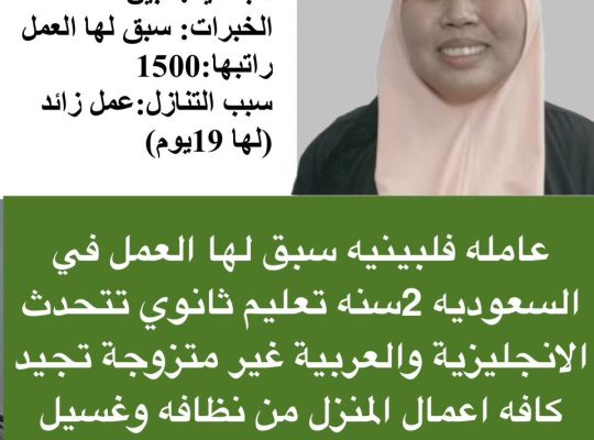 خادمات للتنازل | شغالات استقدام للعماله المنز