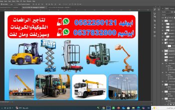 ابو تميم لتأجير المعدات رافعات شوكيه وكرينات
