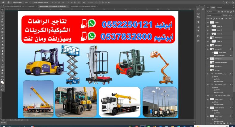 ابو تميم لتأجير المعدات رافعات شوكيه وكرينات