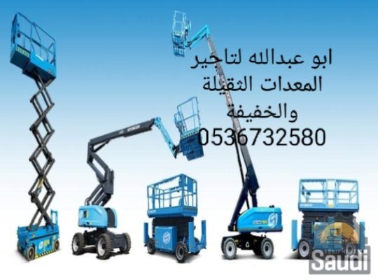 مان لفت للايجار سيزر لفت للايجار روافع شوكيه