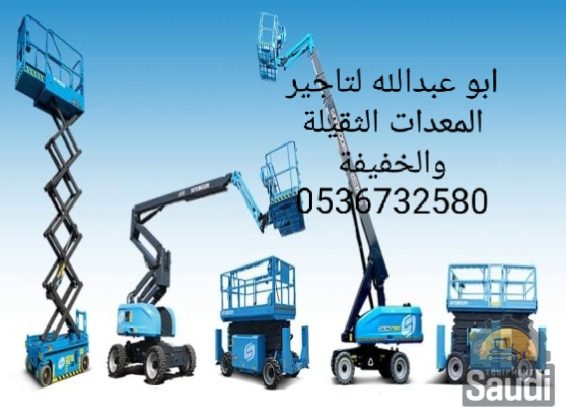 مان لفت للايجار سيزر لفت للايجار روافع شوكيه