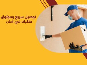 مندوب توصيل طلبات 24ساعه-خدمات الكويت 24ساعه