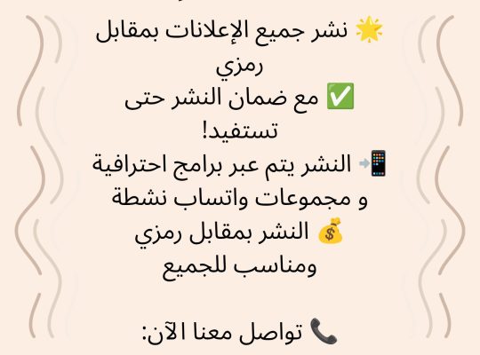 نشر جميع الإعلانات بمقابل رمزي