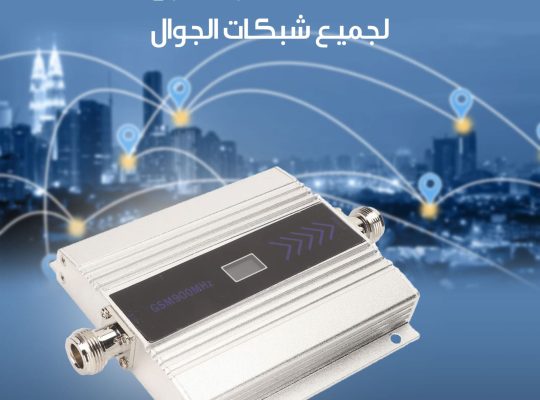 مقوى خارق للشبكات وبيانات الهاتف بمساحه200م٢
