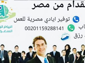 استقدام من مصر