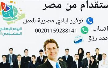 استقدام من مصر