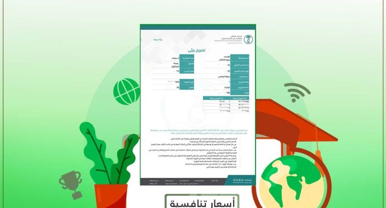 خدمات إصدار تصريح بيئي