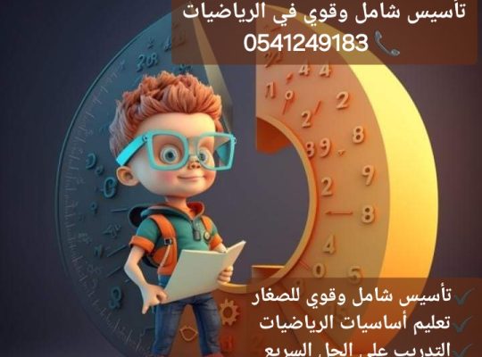 معلمات ومعلمين خصوصي جميع المراحل في الرياض