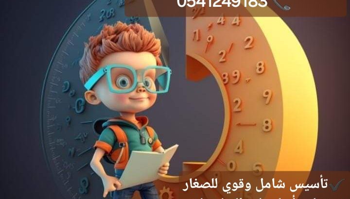 معلمات ومعلمين خصوصي جميع المراحل في الرياض