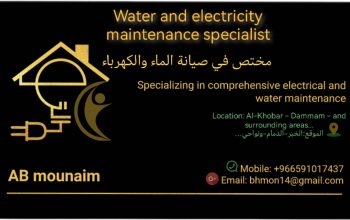 صيانة الكهرباء والسباكة