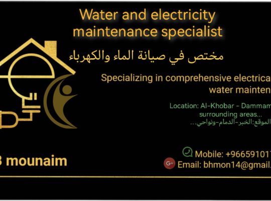 صيانة الكهرباء والسباكة