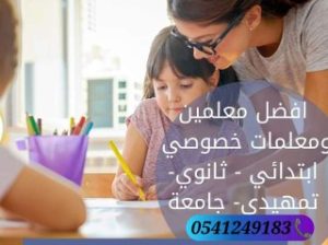 معلمات ومعلمين خصوصي جميع المراحل في جدة