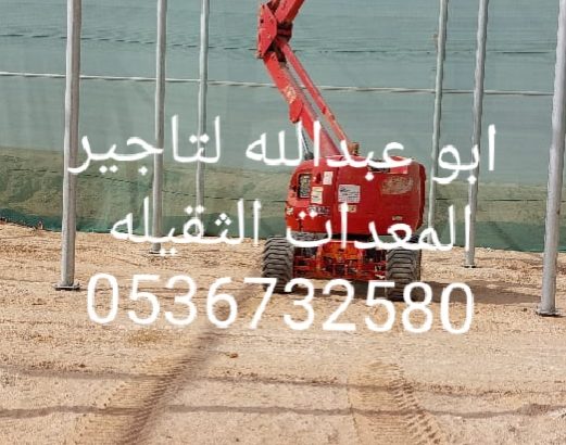 سيزر لفت للايجار روافع شوكيه للايجار مان لفت