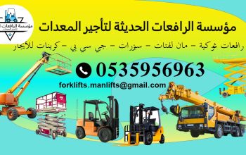 فوركلفت للأيجار في الدمام forklifts in Dammam