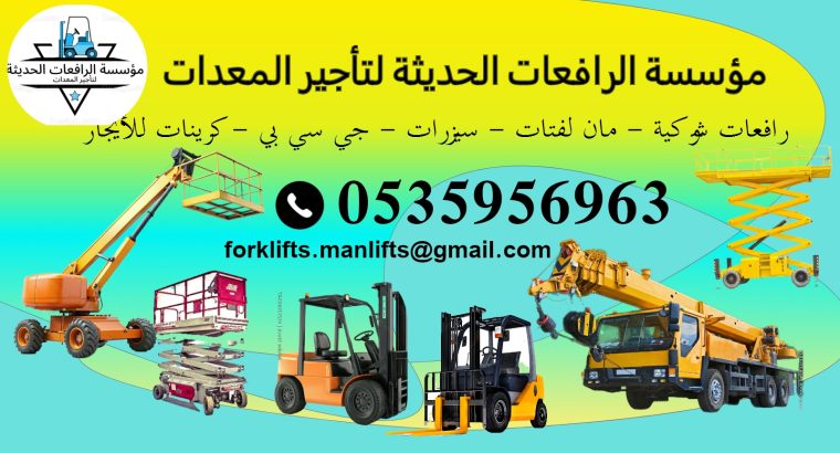 فوركلفت للأيجار في الدمام forklifts in Dammam