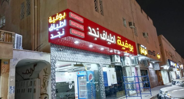 خطاط تصنيع وتركيب لوحات اعلانيه حروف بارزه وك