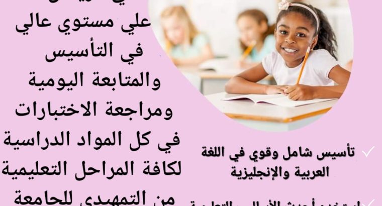 معلمات ومعلمين خصوصي جميع المراحل شمال_الرياض