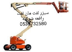 سيزر لفت للايجار مان لفت للايجار روافع شوكيه
