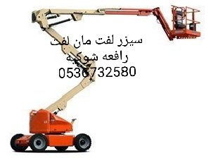 سيزر لفت للايجار مان لفت للايجار روافع شوكيه