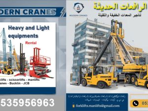 رافعات مقصية سيزرلفت للأجار في الدمام