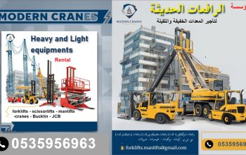 رافعات مقصية سيزرلفت للأجار في الدمام